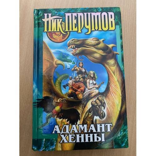 Адамант Хенны