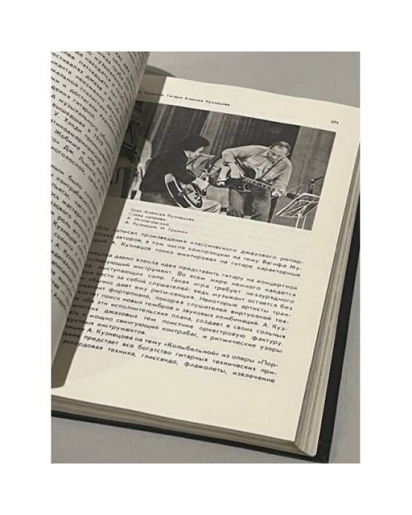 Дополнительное изображение книги «Советский джаз. Проблемы. События. Мастера»