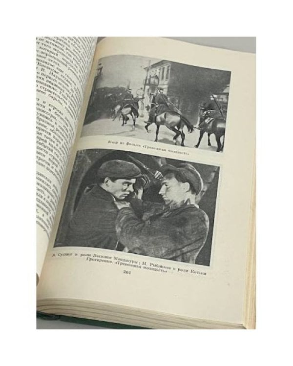 Очерки истории советского кино.Том 3 - 1946-1956