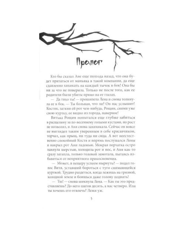 Дополнительное изображение книги «Мурмурация»