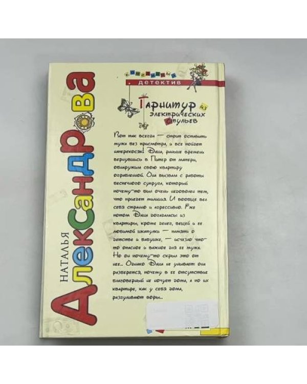 Гарнитур из электрических стульев
