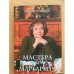 Мастера и Маргарита