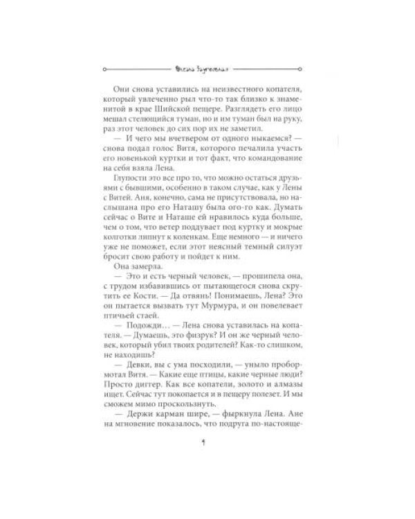 Дополнительное изображение книги «Мурмурация»