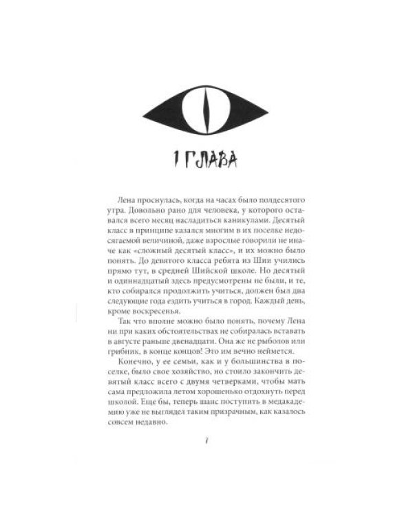 Дополнительное изображение книги «Мурмурация»