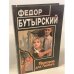 Прокурор для Лютого
