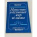 Обложка книги «Искусство и духовный мир человека» — Фохт-Бабушкина Ю.