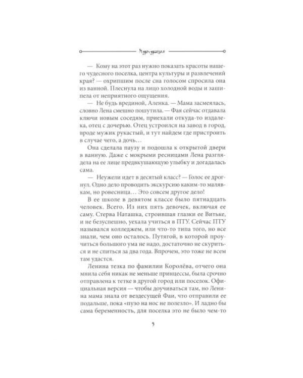 Дополнительное изображение книги «Мурмурация»