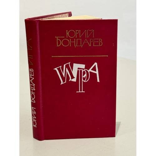 Игра