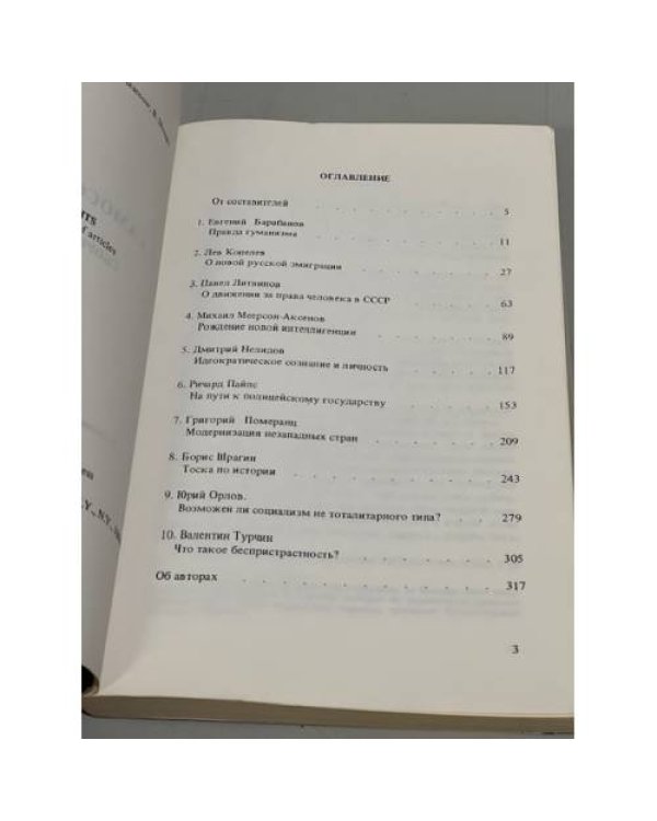 Дополнительное изображение книги «Самосознание : Сборник статей»