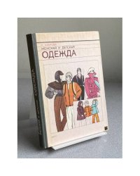 Женская и детская одежда