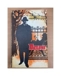 Подвиг, №4, 1973 (сборник)