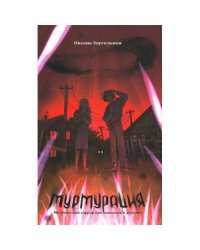 Мурмурация
