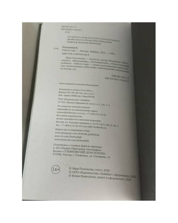 Дополнительное изображение книги «Работа горя»