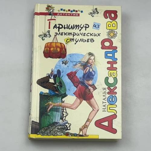 Гарнитур из электрических стульев