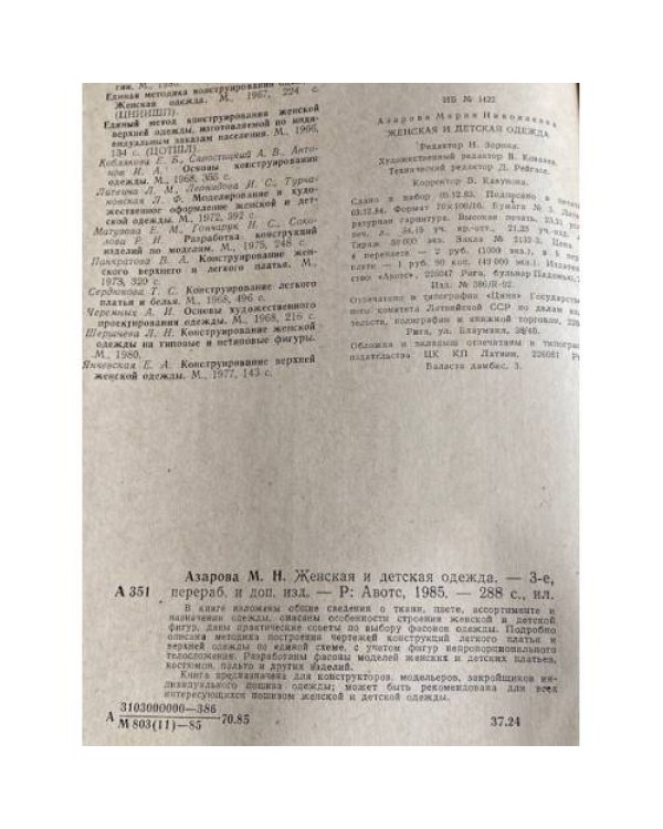 Дополнительное изображение книги «Женская и детская одежда»