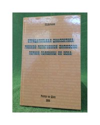 Отрицательная диалектика русской религиозной философии первой половины XX века