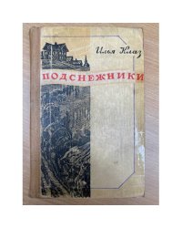 Подснежники