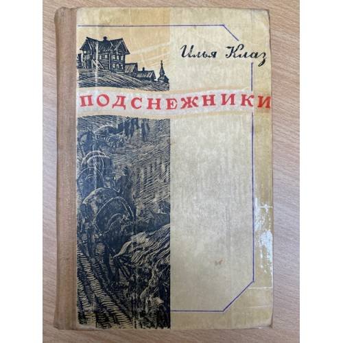 Подснежники