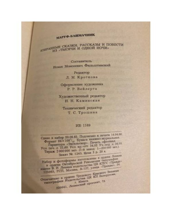 Дополнительное изображение книги «Маруф-башмачник»