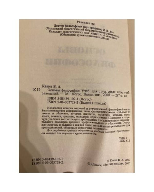 Основы философии. Учебник