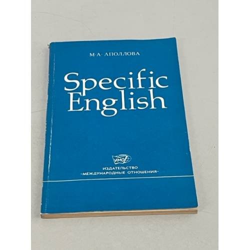 Обложка книги «Specific English. Грамматические трудности перевода» — Аполлова Мария Александровна
