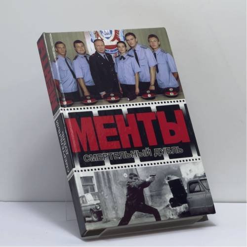 Обложка книги «Менты. Смертельный дубль. Окончательное решение» — А. Иванов, Д. Рубин, ISBN 9785170146710
