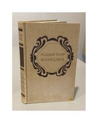 Женщина