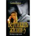 Вертикаль жизни-3. Ветер перемен