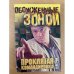 Проклятая командировка
