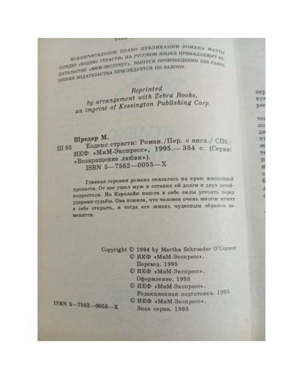 Дополнительное изображение книги «Кодекс страсти»