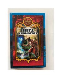 Игра скомороха