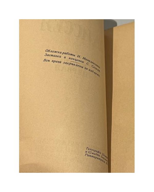 Одиссея. Зарубежный сборник. Книга первая