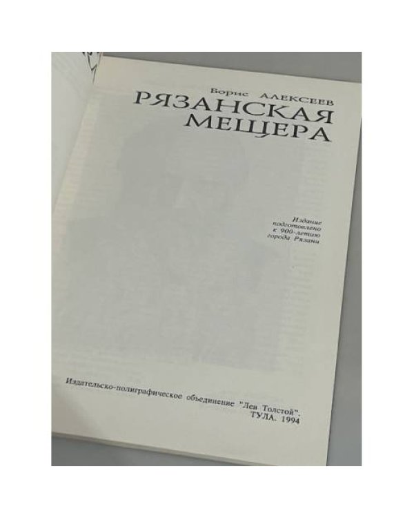 Рязанская Мещера  