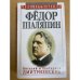 Федор Шаляпин. Царь-бас Федор Иванович