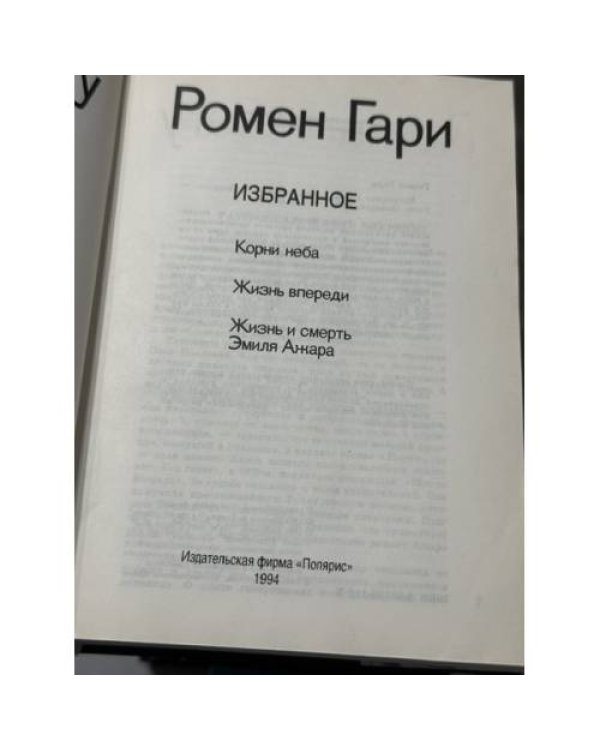 Дополнительное изображение книги «. «Избранное»»