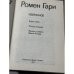 Дополнительное изображение книги «. «Избранное»»