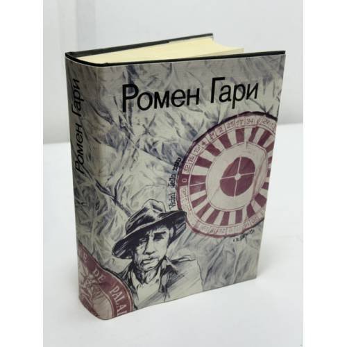Обложка книги «. «Избранное»» — Ромен Гари, ISBN 588132112X