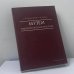 Обложка книги «Музеи Императорской России» — Б. Б. Овчинникова, Л. В. Чижова, ISBN 9785758406113