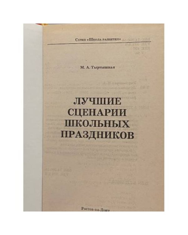 Лучшие сценарии школьных праздников