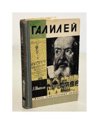 Галилей 