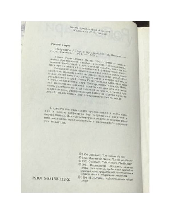 Дополнительное изображение книги «. «Избранное»»