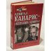 Обложка книги «Адмирал Канарис-"Железный" адмирал» — Aleksandr M. Volkov, ISBN 5739005744