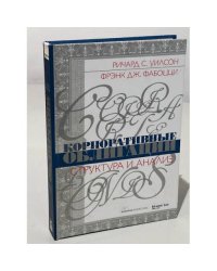 Корпоративные Облигации. Структура И Анализ