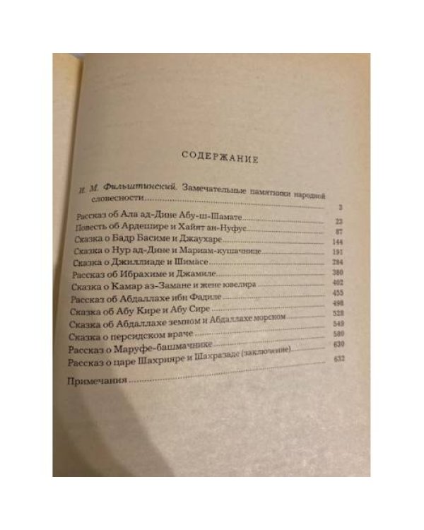 Дополнительное изображение книги «Маруф-башмачник»