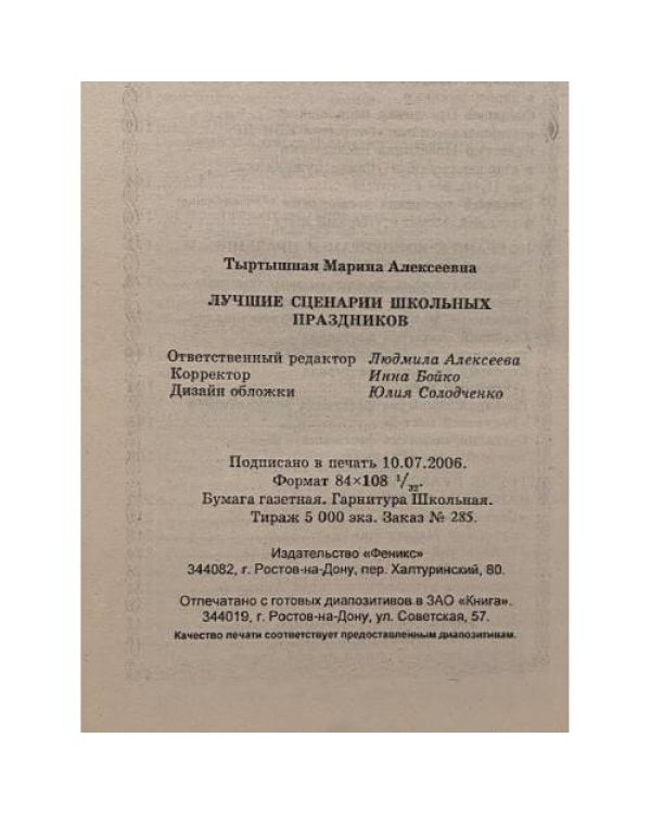 Лучшие сценарии школьных праздников