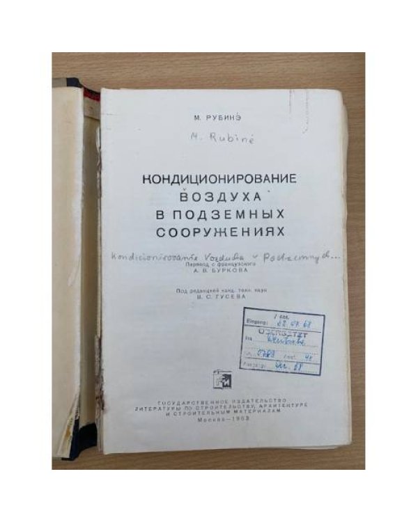 Кондиционирование воздуха в подземных сооружениях