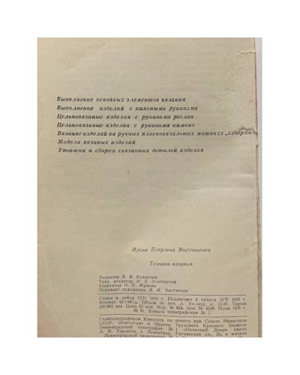 Техника вязания