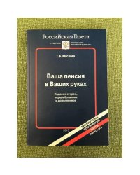 Ваша пенсия в ваших руках