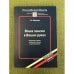 Обложка книги «Ваша пенсия в ваших руках» — Маслова Т.А.