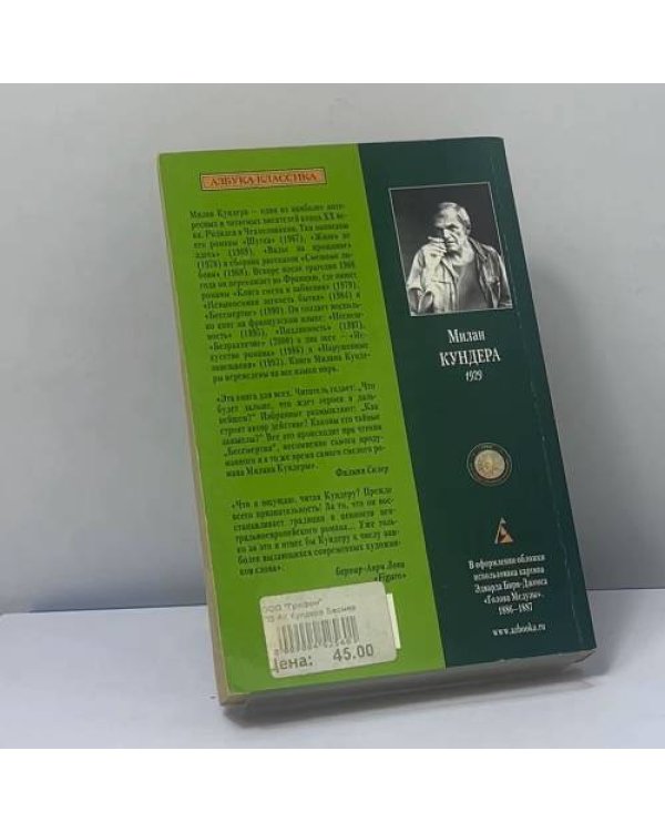 Дополнительное изображение книги «Бессмертие»